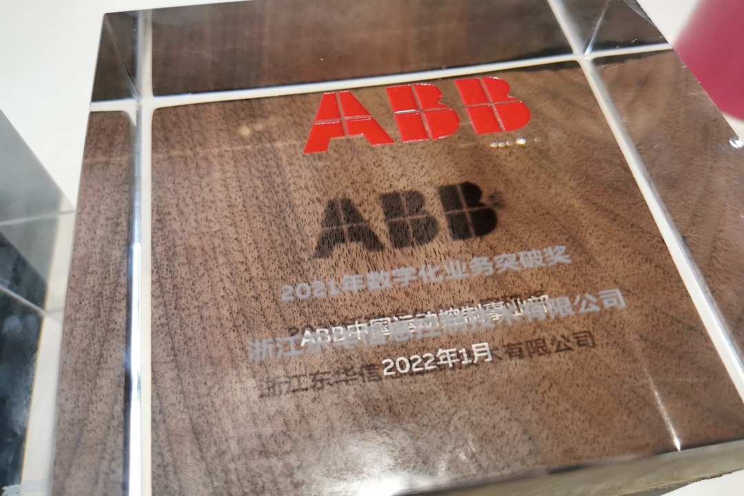 2022ABB中國運(yùn)動控制重點(diǎn)渠道伙伴總經(jīng)理會議5.jpg