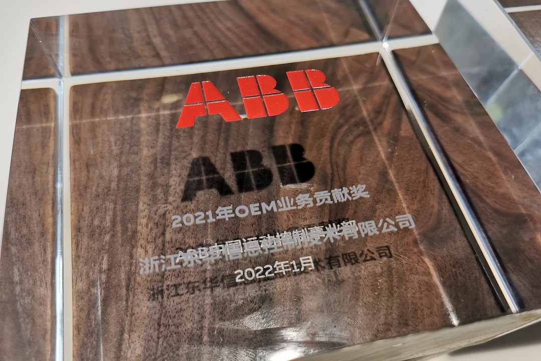 2022ABB中國運(yùn)動控制重點(diǎn)渠道伙伴總經(jīng)理會議6.jpg